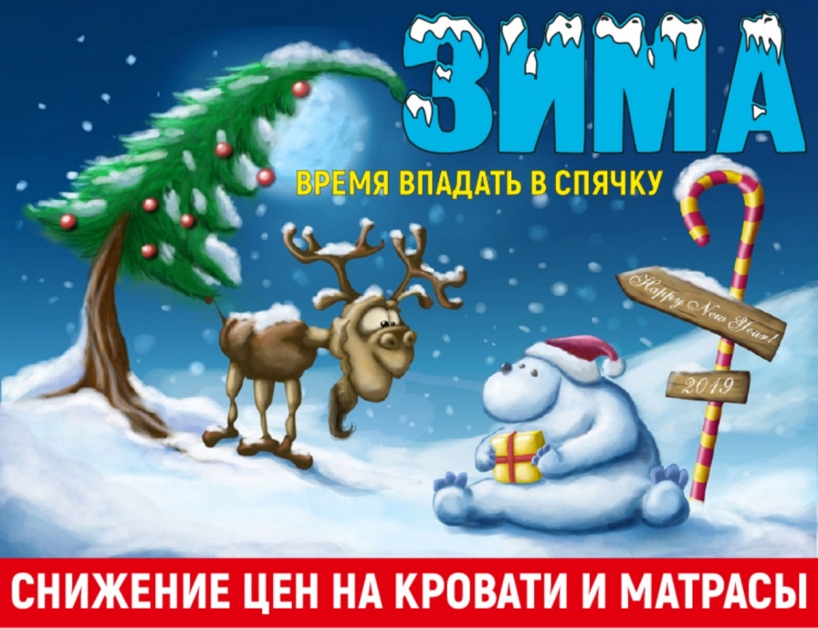 Время впадать в спячку. Время впадать в спячку.