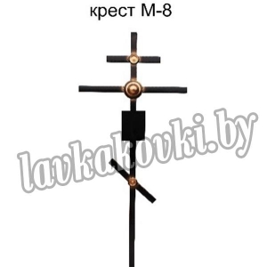 Крест "М-8"
